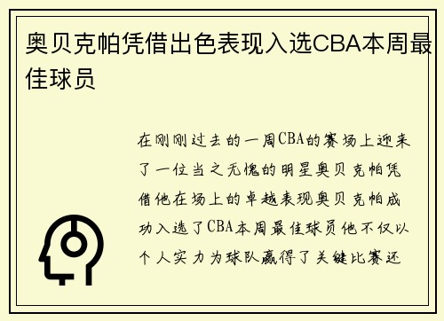 奥贝克帕凭借出色表现入选CBA本周最佳球员