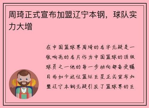 周琦正式宣布加盟辽宁本钢，球队实力大增