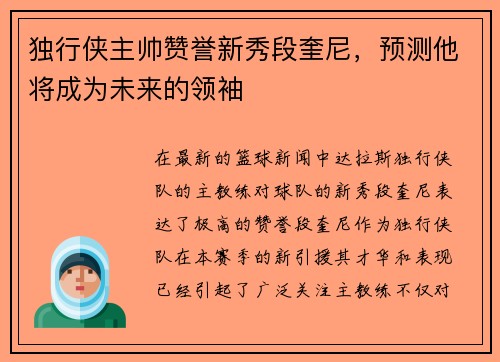 独行侠主帅赞誉新秀段奎尼，预测他将成为未来的领袖