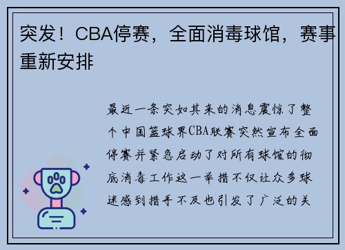 突发！CBA停赛，全面消毒球馆，赛事重新安排