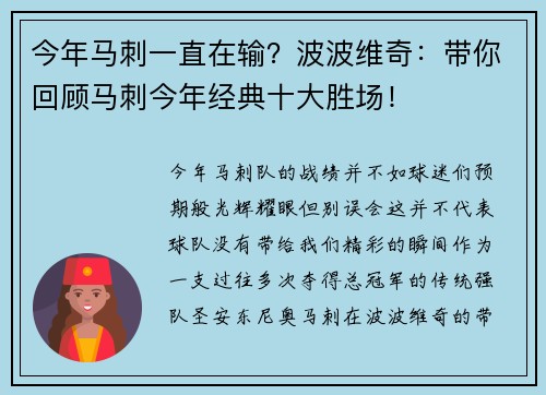 今年马刺一直在输？波波维奇：带你回顾马刺今年经典十大胜场！