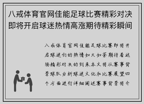 八戒体育官网佳能足球比赛精彩对决即将开启球迷热情高涨期待精彩瞬间