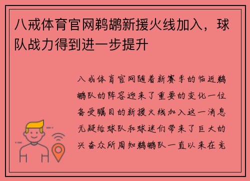 八戒体育官网鹈鹕新援火线加入，球队战力得到进一步提升