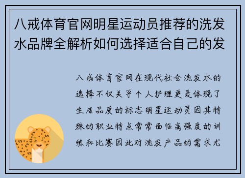 八戒体育官网明星运动员推荐的洗发水品牌全解析如何选择适合自己的发质产品