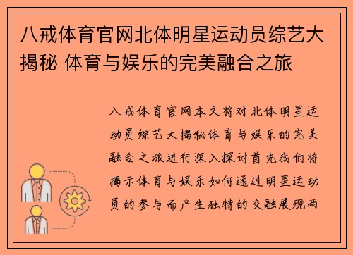 八戒体育官网北体明星运动员综艺大揭秘 体育与娱乐的完美融合之旅