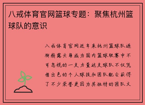 八戒体育官网篮球专题：聚焦杭州篮球队的意识