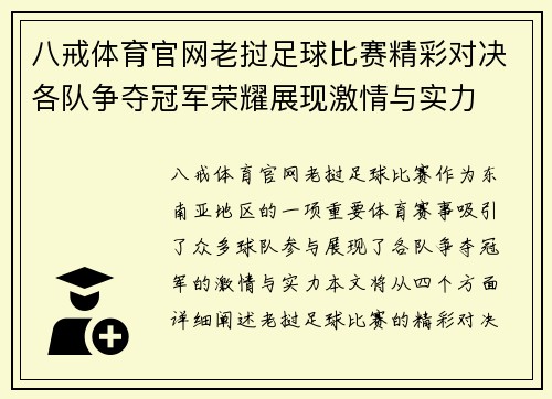 八戒体育官网老挝足球比赛精彩对决各队争夺冠军荣耀展现激情与实力