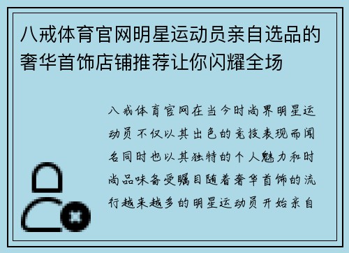 八戒体育官网明星运动员亲自选品的奢华首饰店铺推荐让你闪耀全场