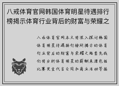 八戒体育官网韩国体育明星待遇排行榜揭示体育行业背后的财富与荣耀之路