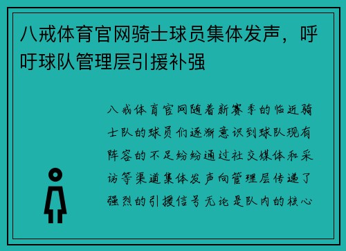 八戒体育官网骑士球员集体发声，呼吁球队管理层引援补强