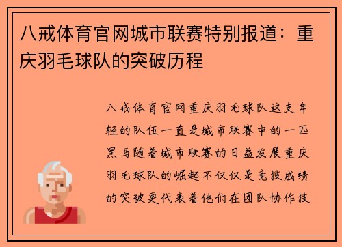 八戒体育官网城市联赛特别报道：重庆羽毛球队的突破历程